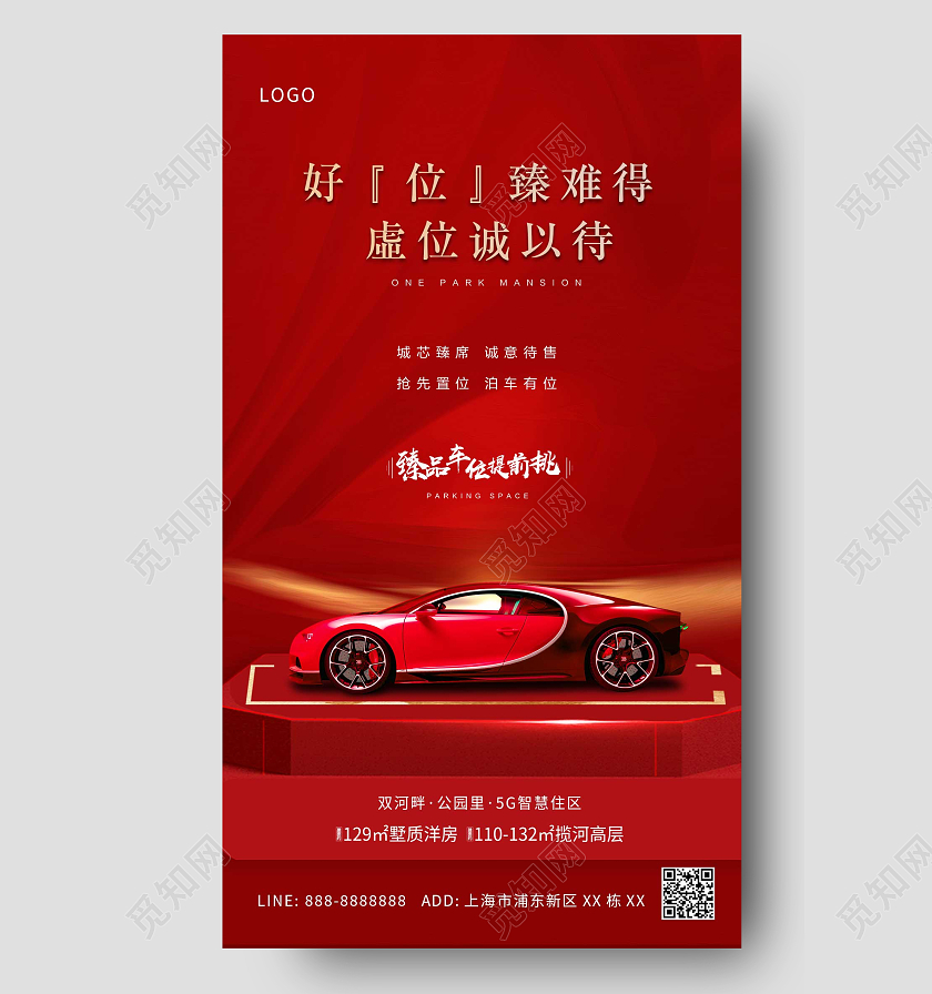 地产车库车位红色简约大气地产车位ui手机海报汽车车位手机宣传海报