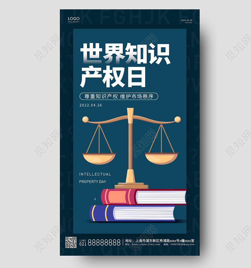 绿色简约世界知识产权日手机海报世界知识产权日手机宣传海报