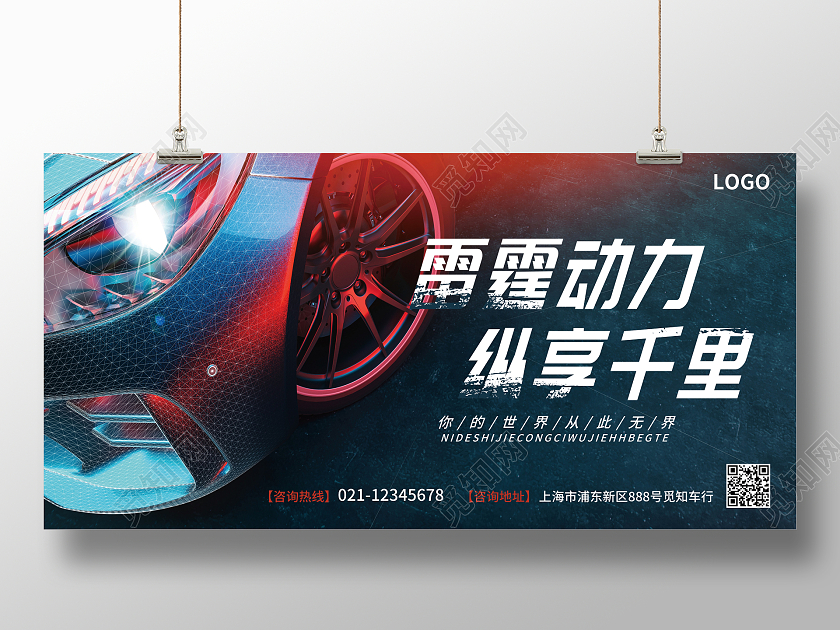 彩色简约大气高端风雷霆动力纵享千里汽车创意展板背景汽车背景