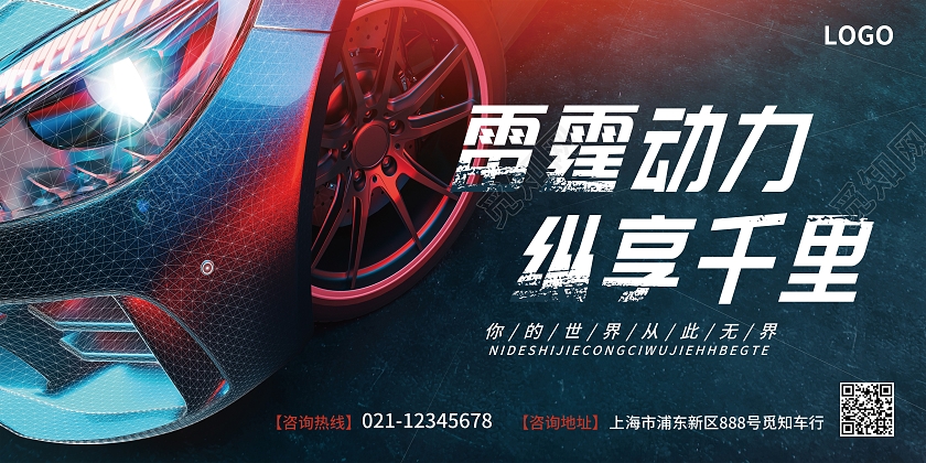 彩色简约大气高端风雷霆动力纵享千里汽车创意展板背景汽车背景