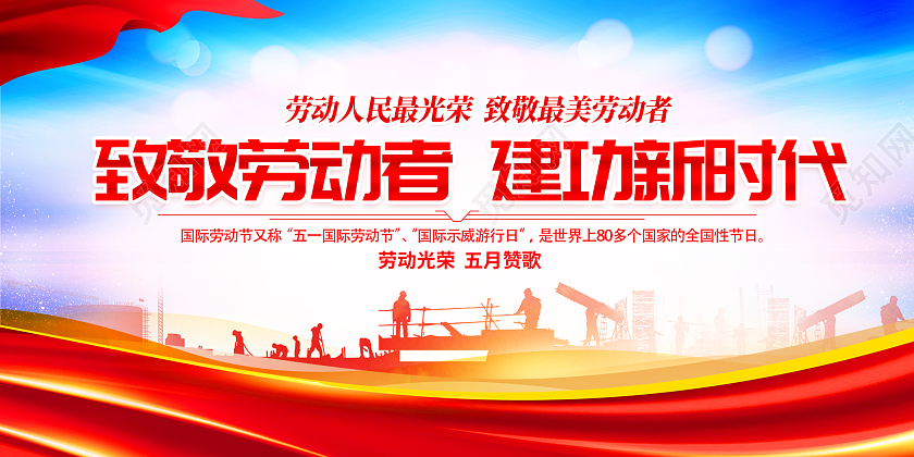 蓝色简约国际劳动节致敬劳动者展板设计五一劳动节展板