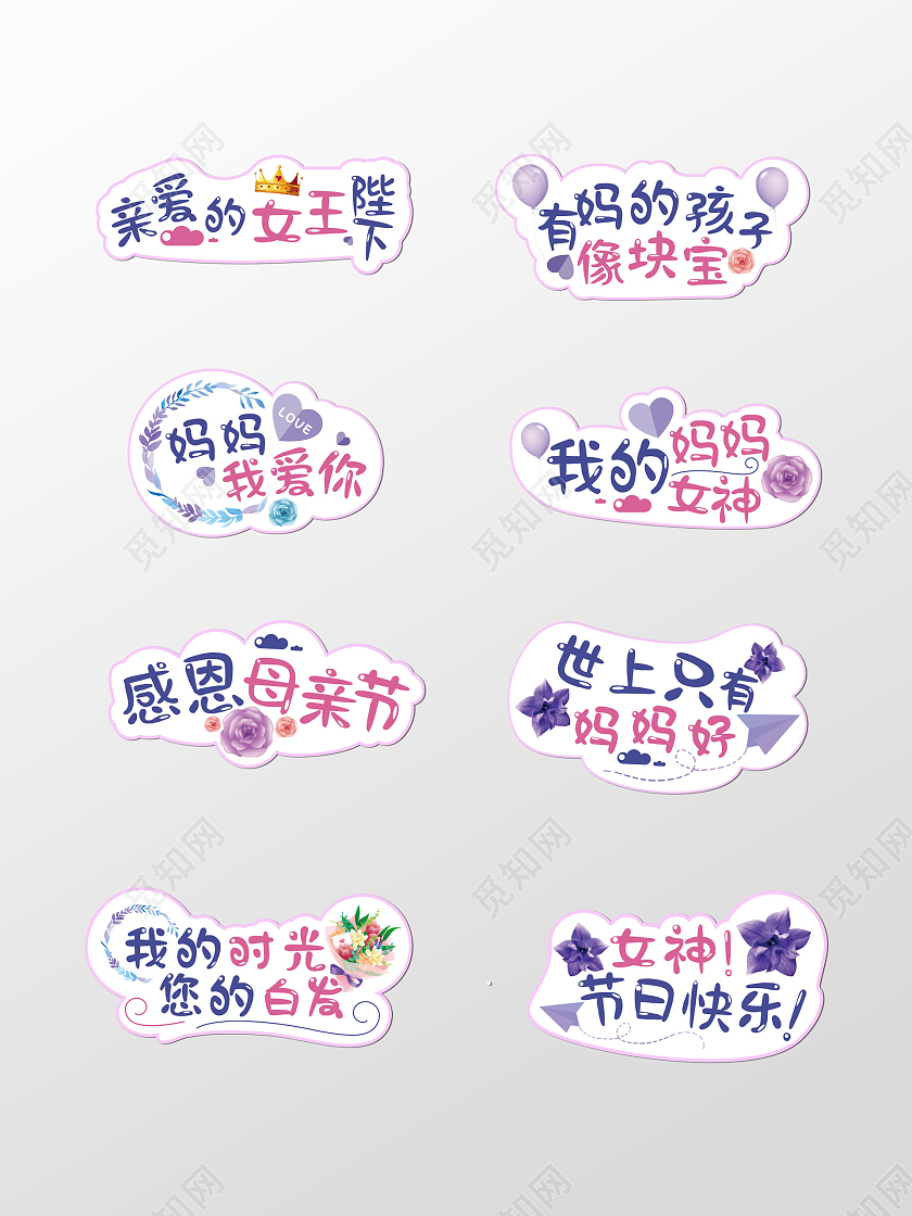 紫红色可爱感恩母亲节母亲节手举牌