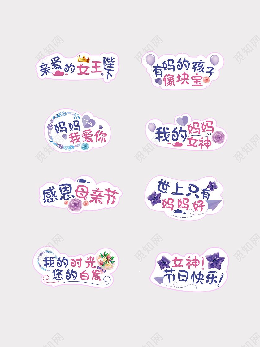 紫红色可爱感恩母亲节母亲节手举牌