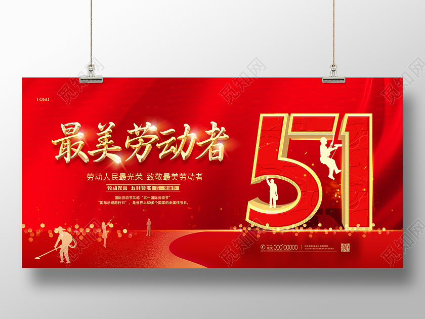 红色创意最美劳动者国际劳动节展板设计五一劳动节展板