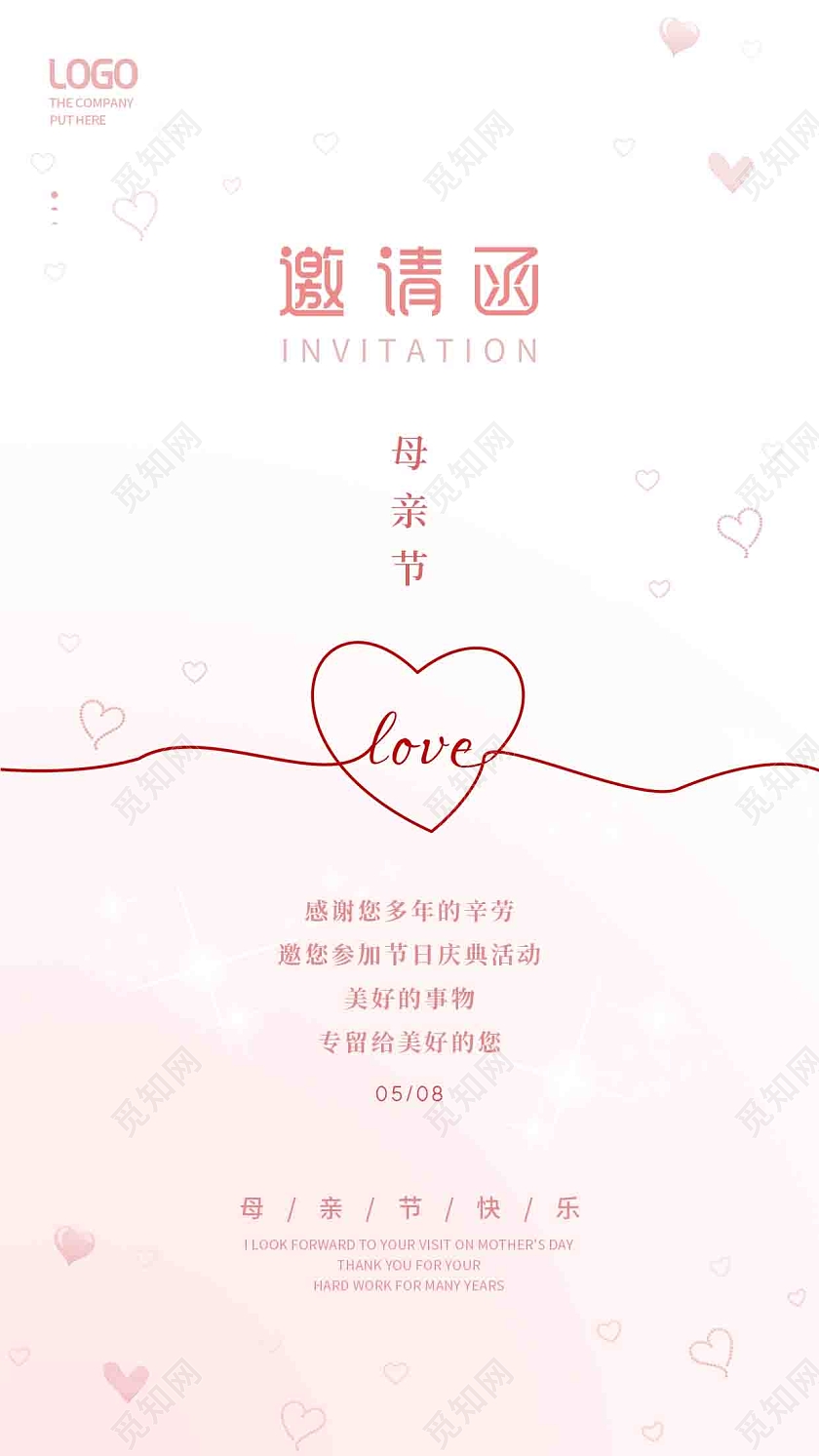 粉红色简约母亲节邀请函手机海报