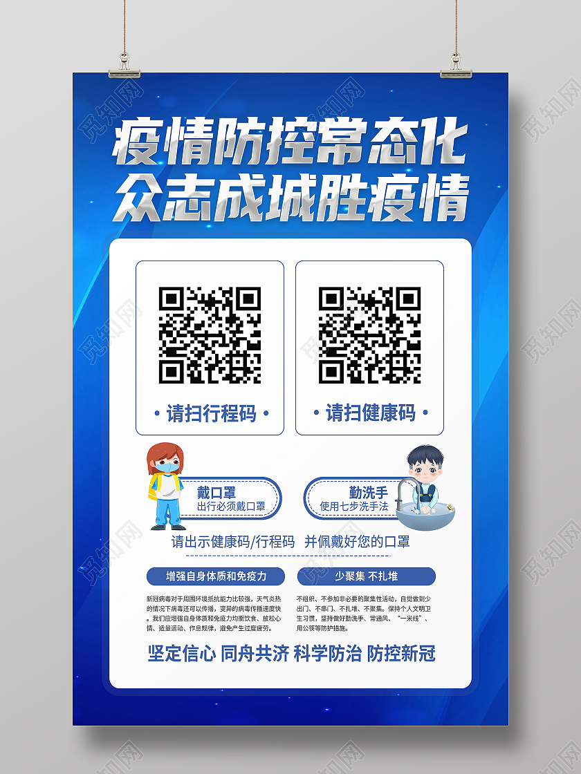 蓝色简约疫情防控常态化积极配合疫情防控海报