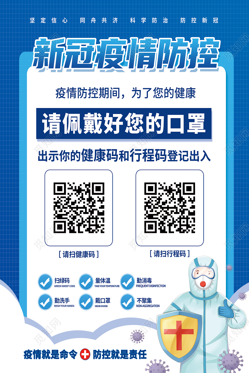 蓝色简约新冠疫情防控积极配合疫情防控海报