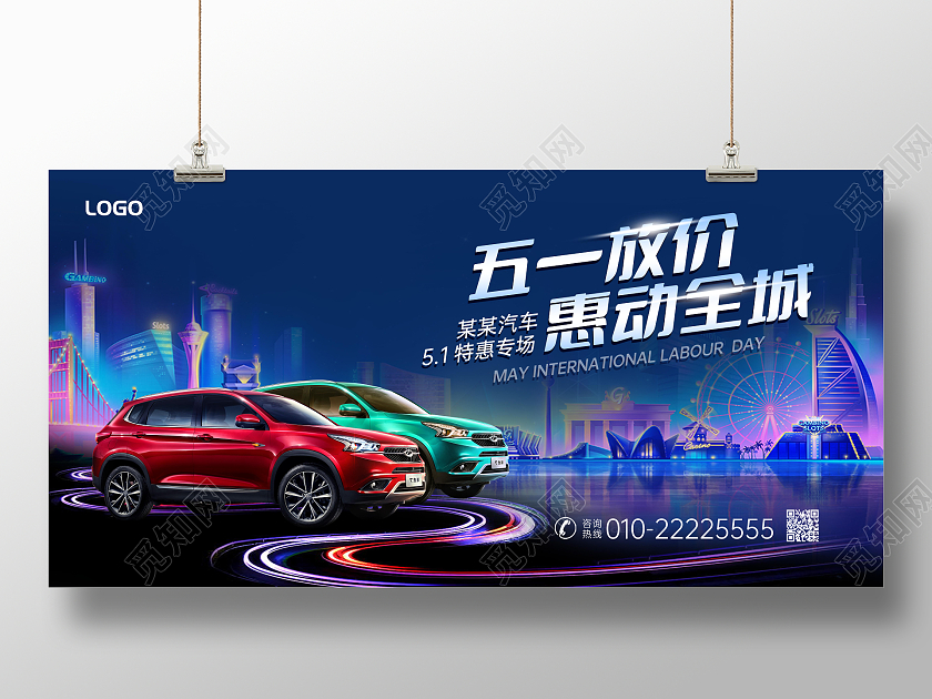 蓝色大气创意合成五一劳动节汽车海报展板五一劳动节汽车展板