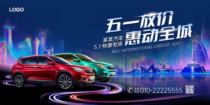 蓝色大气创意合成五一劳动节汽车海报展板五一劳动节汽车展板