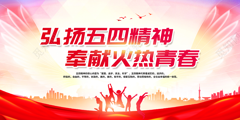 红色水彩弘扬五四青年节弘扬五四精神展板