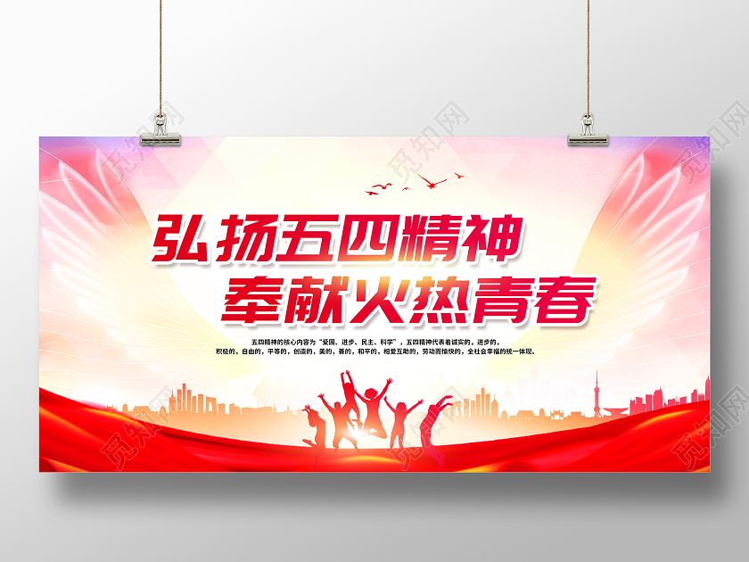 红色水彩弘扬五四青年节弘扬五四精神展板
