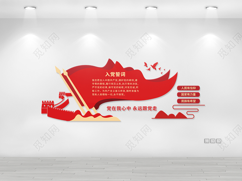 红色简约风党在我心中永远跟党走党建文化墙