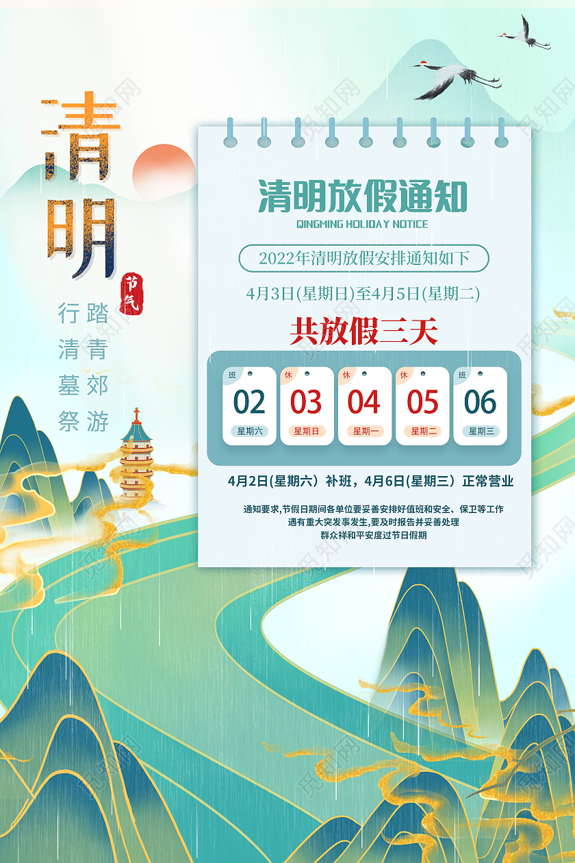 清明放假通知清明节踏青清明节海报
