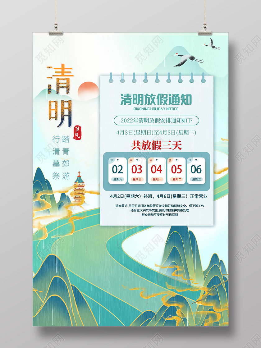 清明放假通知清明节踏青清明节海报