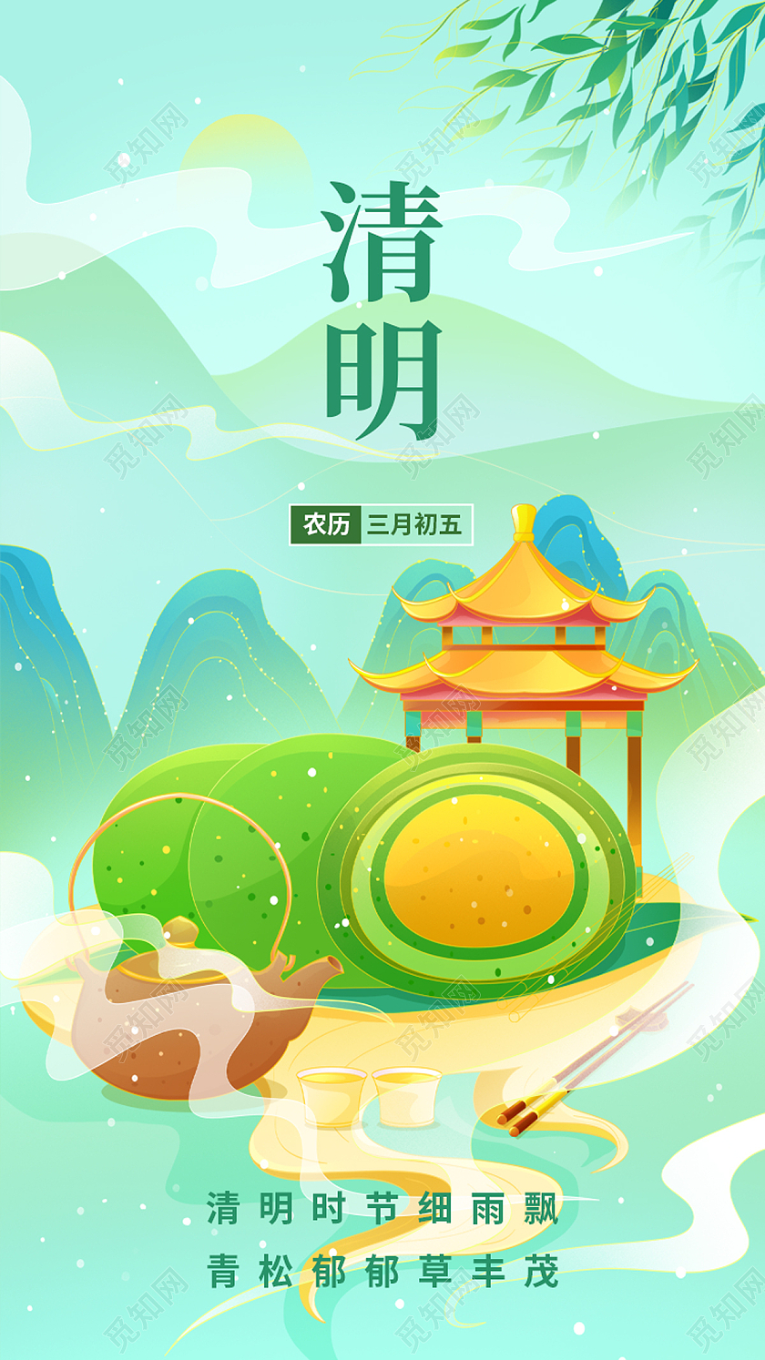 绿色卡通清明传统节日二十四节气清明节手机海报