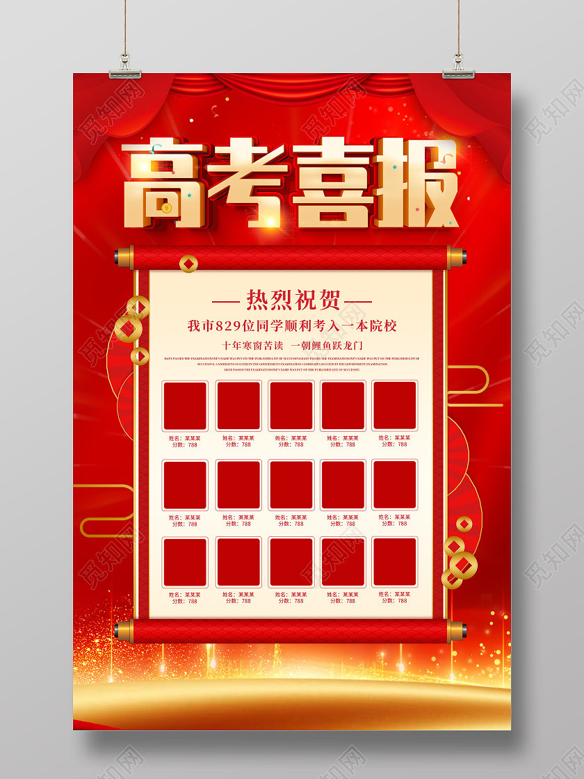 红色大气2022高考喜报宣传海报