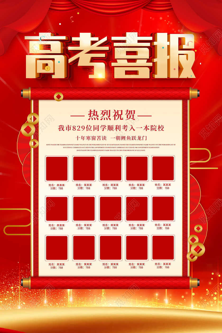 红色大气2022高考喜报宣传海报