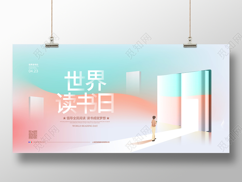 渐变简约4月23日世界读书日宣传展板设计世界读书日书本门窗创意