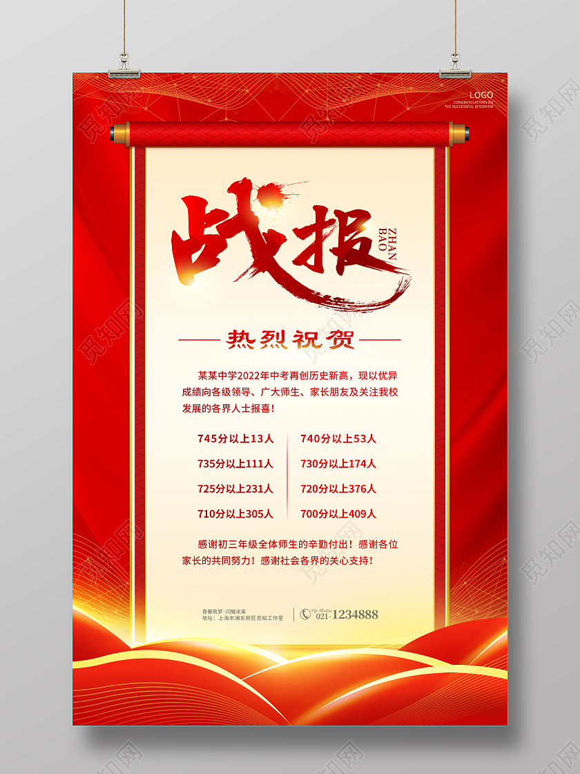红色简约中考喜报战报海报