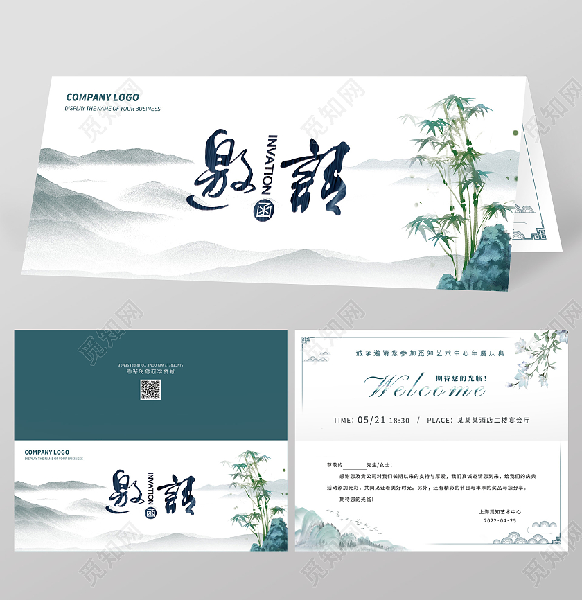 绿色水墨水彩中国风企业公司邀请函折页