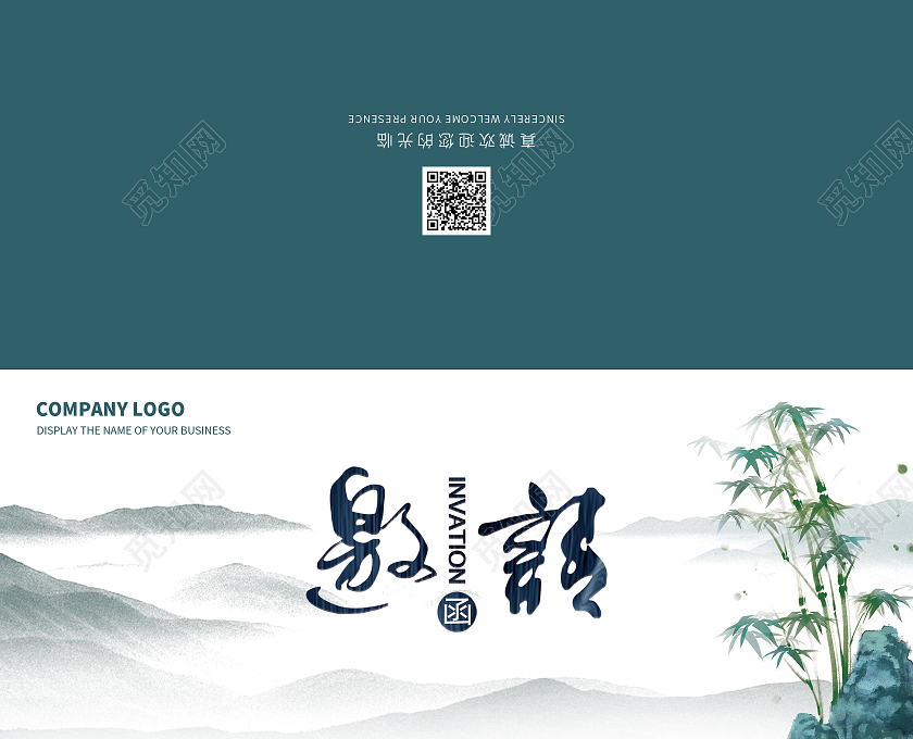 绿色水墨水彩中国风企业公司邀请函折页