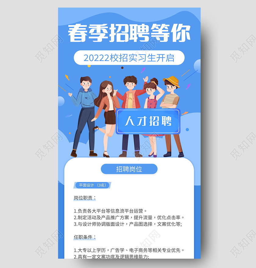 校园招聘人才招聘教师校招聘海报手机长图模板设计
