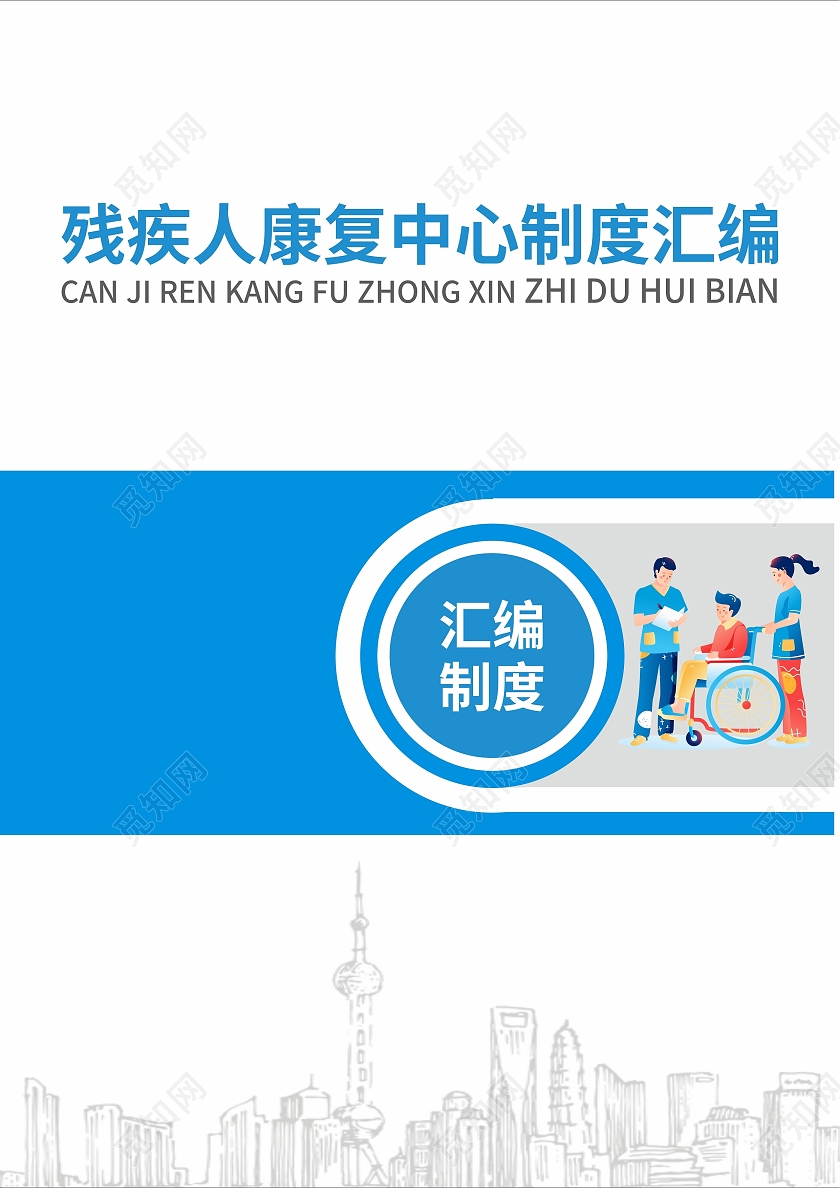 企业单位公司制度汇编手册画册封面科室牌