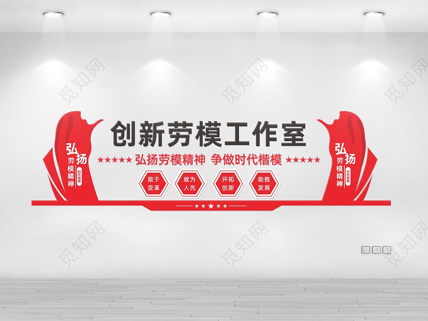 红色简约大气劳模宣传文化墙劳模创新工作室文化墙人大代表