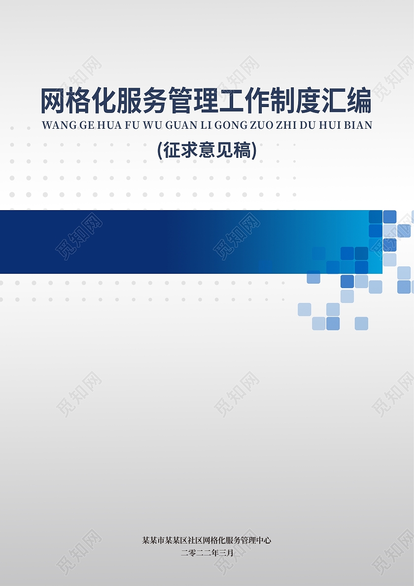 网络化服务管理服务制度汇编手册画册封面科室牌