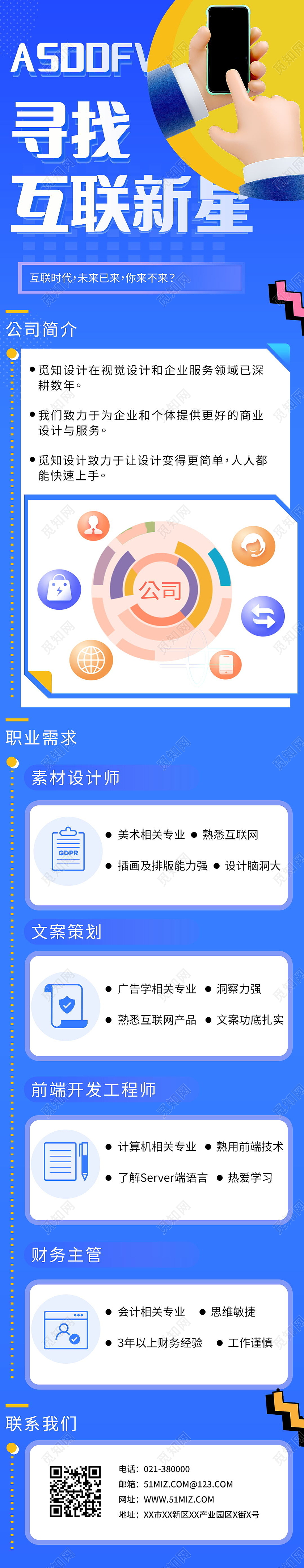 校园招聘人才招聘教师校招聘海报手机长图模板设计