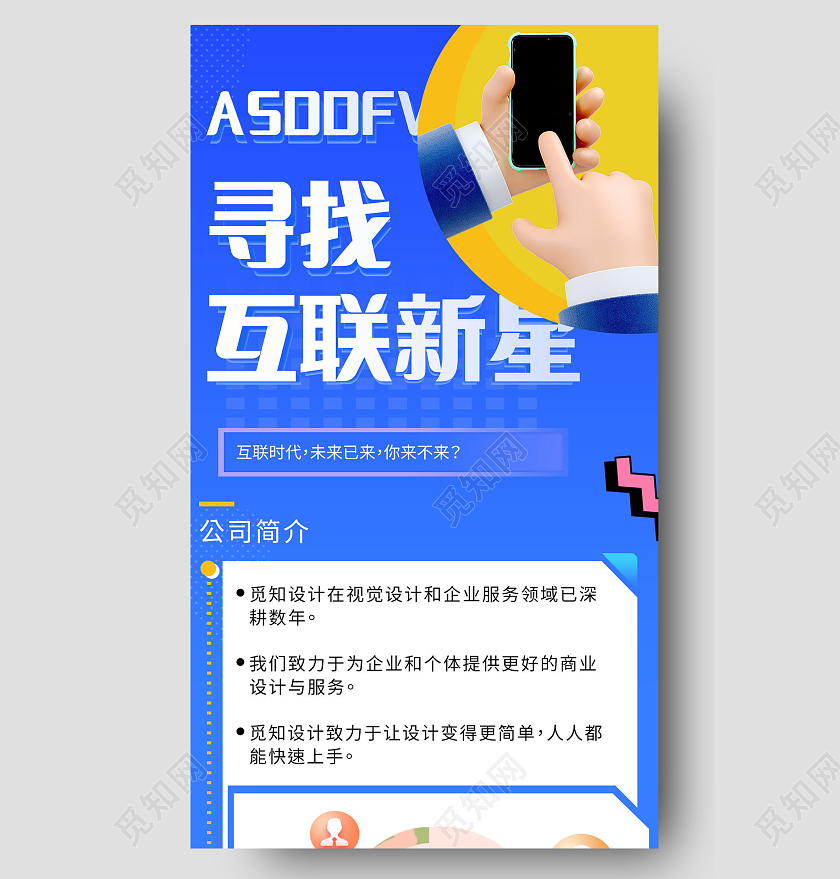 校园招聘人才招聘教师校招聘海报手机长图模板设计