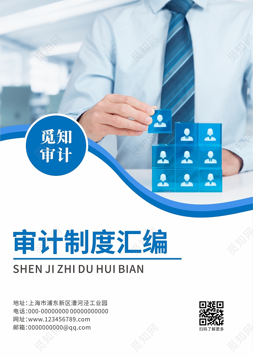 审计局管理制度汇编画册手册封面科室牌