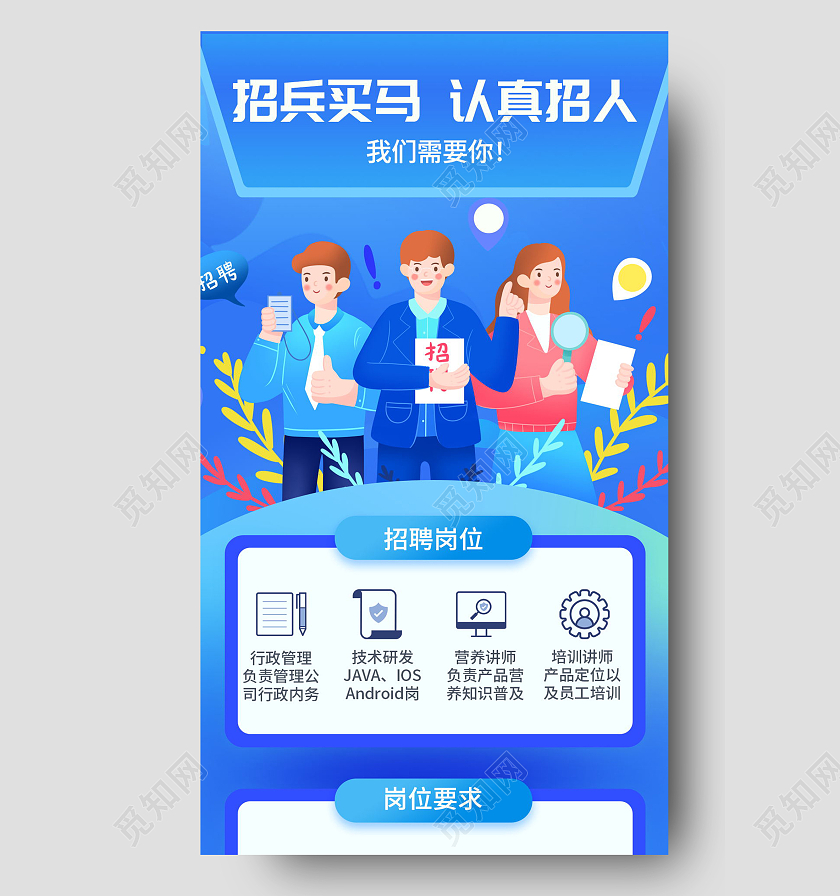 校园招聘人才招聘教师校招聘海报手机长图模板设计
