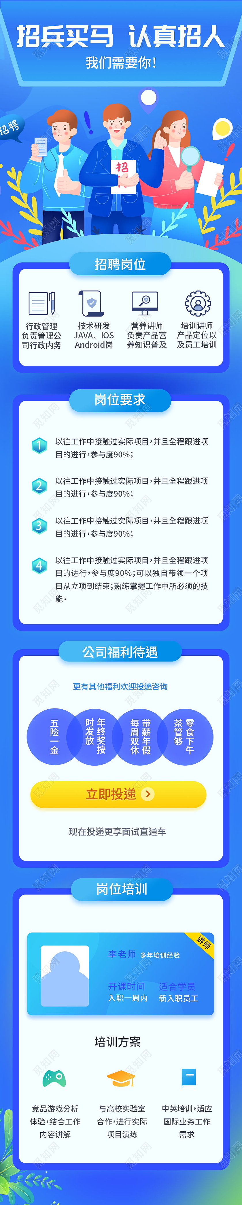 校园招聘人才招聘教师校招聘海报手机长图模板设计