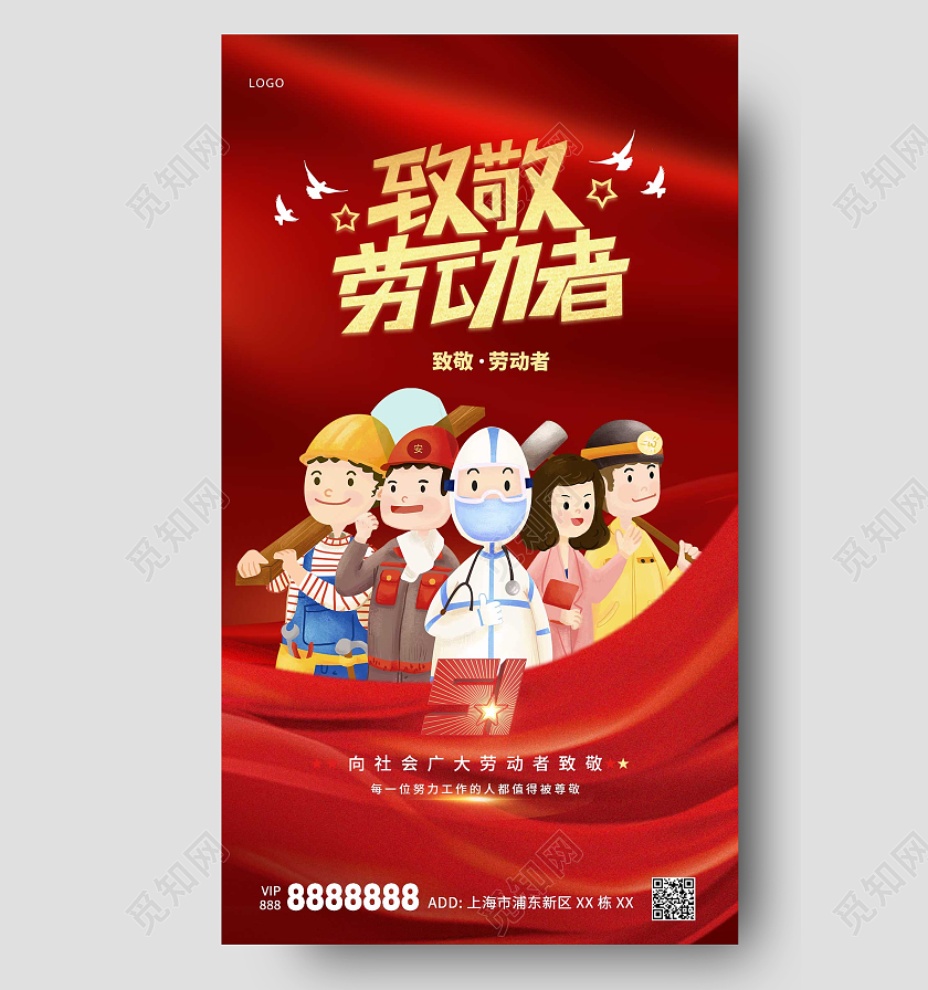 红色卡通51劳动节数字ui手机海报五一劳动节房地产