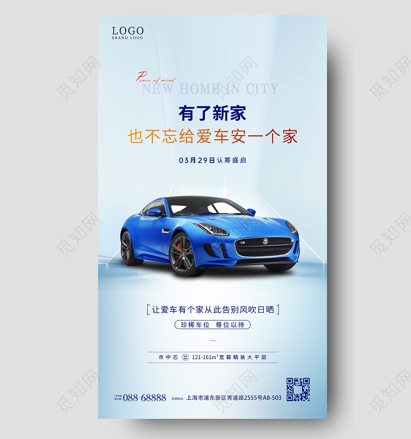 时尚大气汽车车位宣传海报汽车车位手机宣传海报