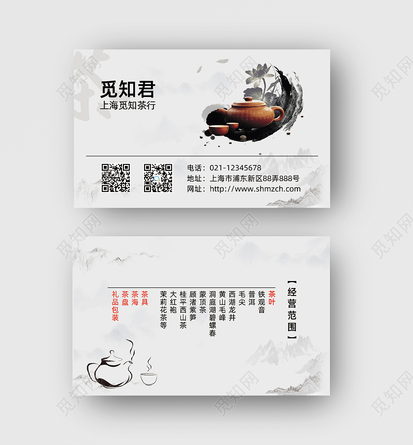 灰白简约淡雅茶叶名片二维码茶叶名片