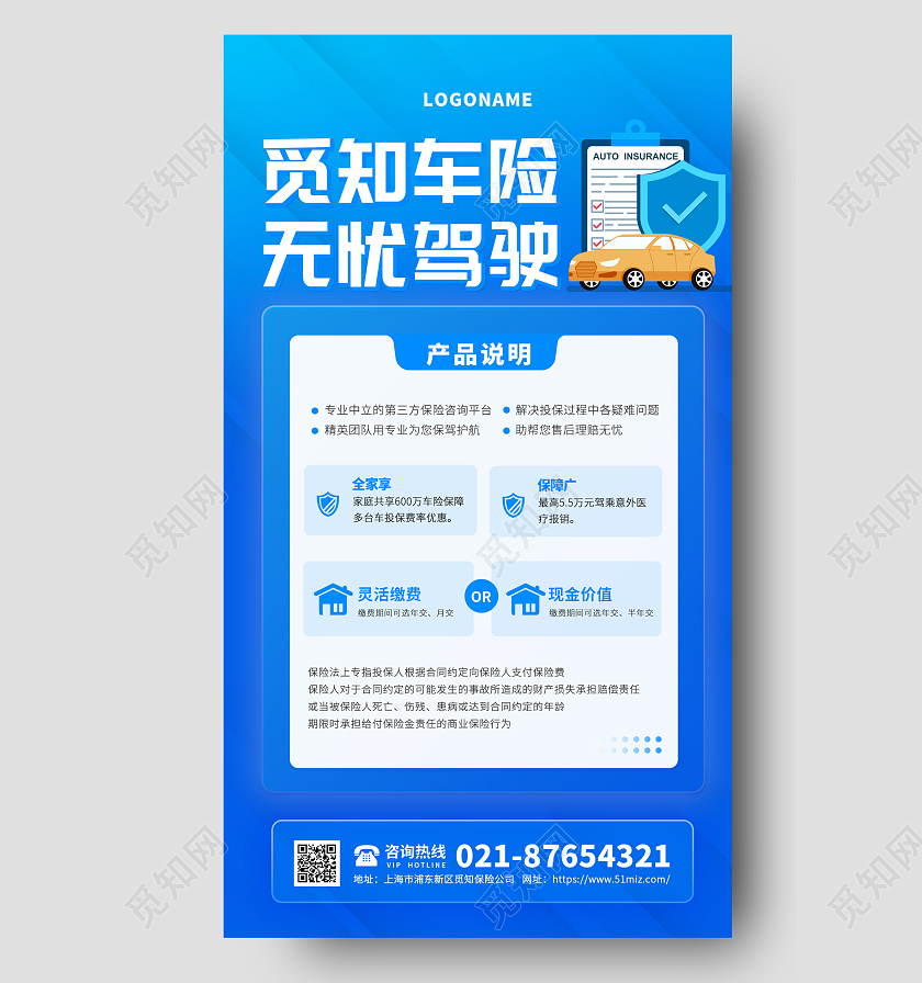 蓝色插画风车险无忧驾驶汽车保险手机文案海报