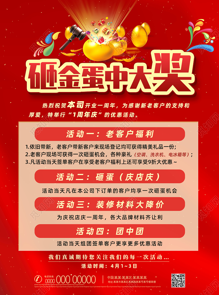 红色喜庆砸金蛋一周年庆典1周年店庆宣传单