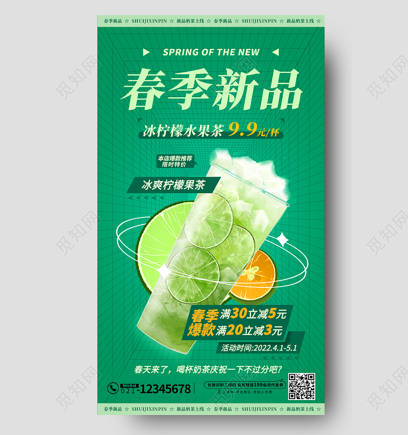 绿色手绘饮品奶茶春季新品活动促销海报春季新品促销手机宣传海报