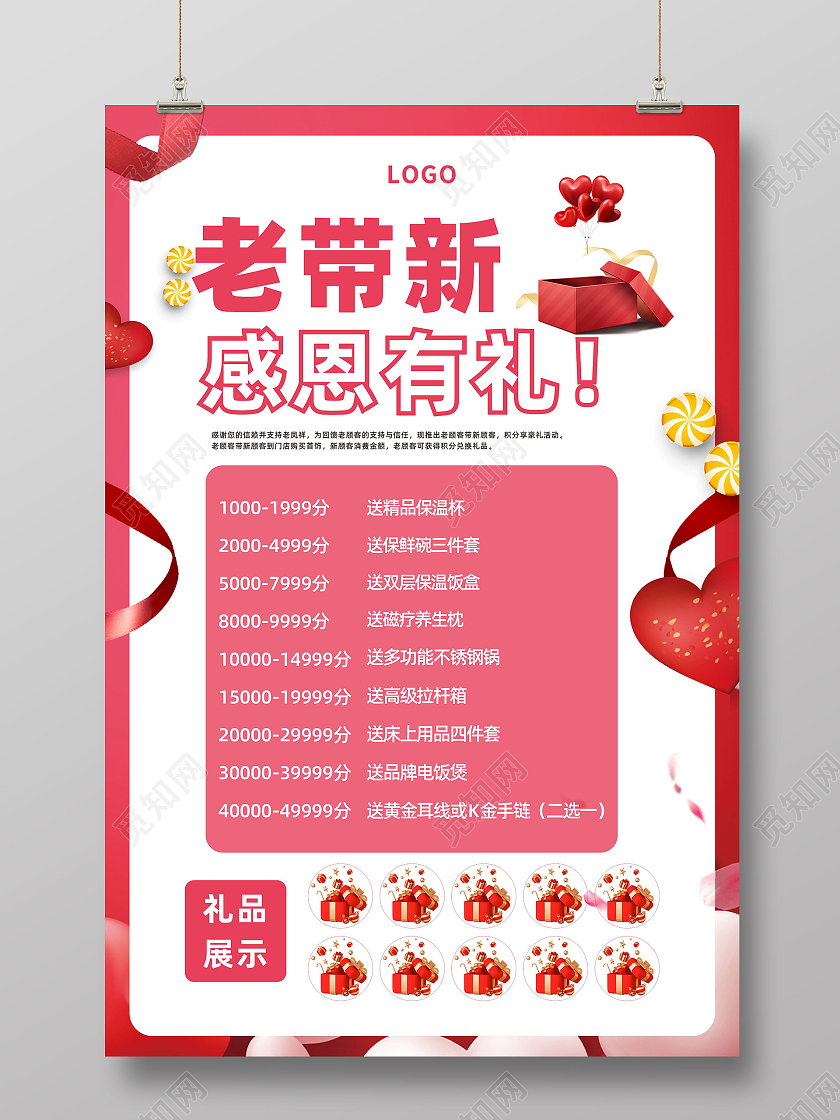 红色简约团购学员组团购老带新感恩有礼优惠宣传海报口腔保健宣传栏