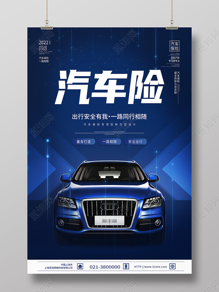 蓝色简约汽车险汽车促销汽车海报