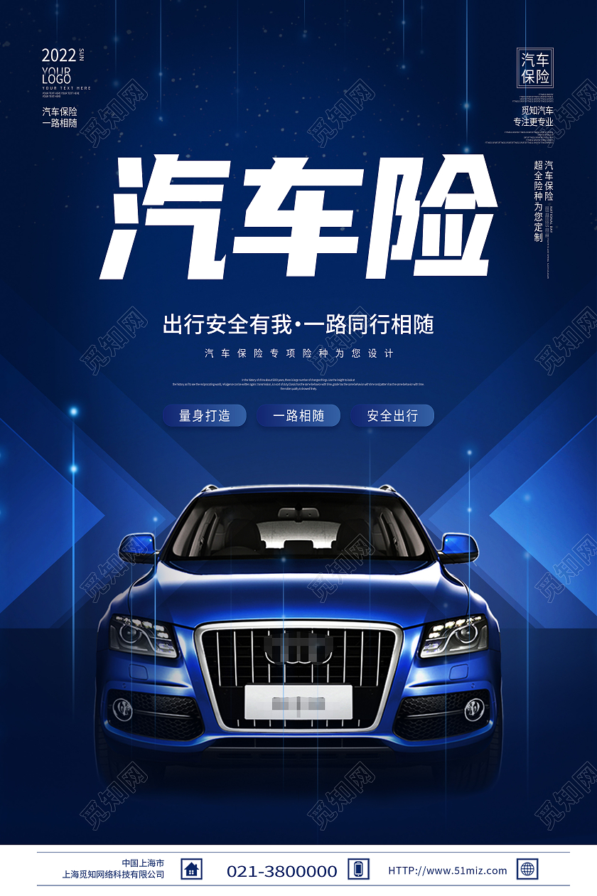 蓝色简约汽车险汽车促销汽车海报
