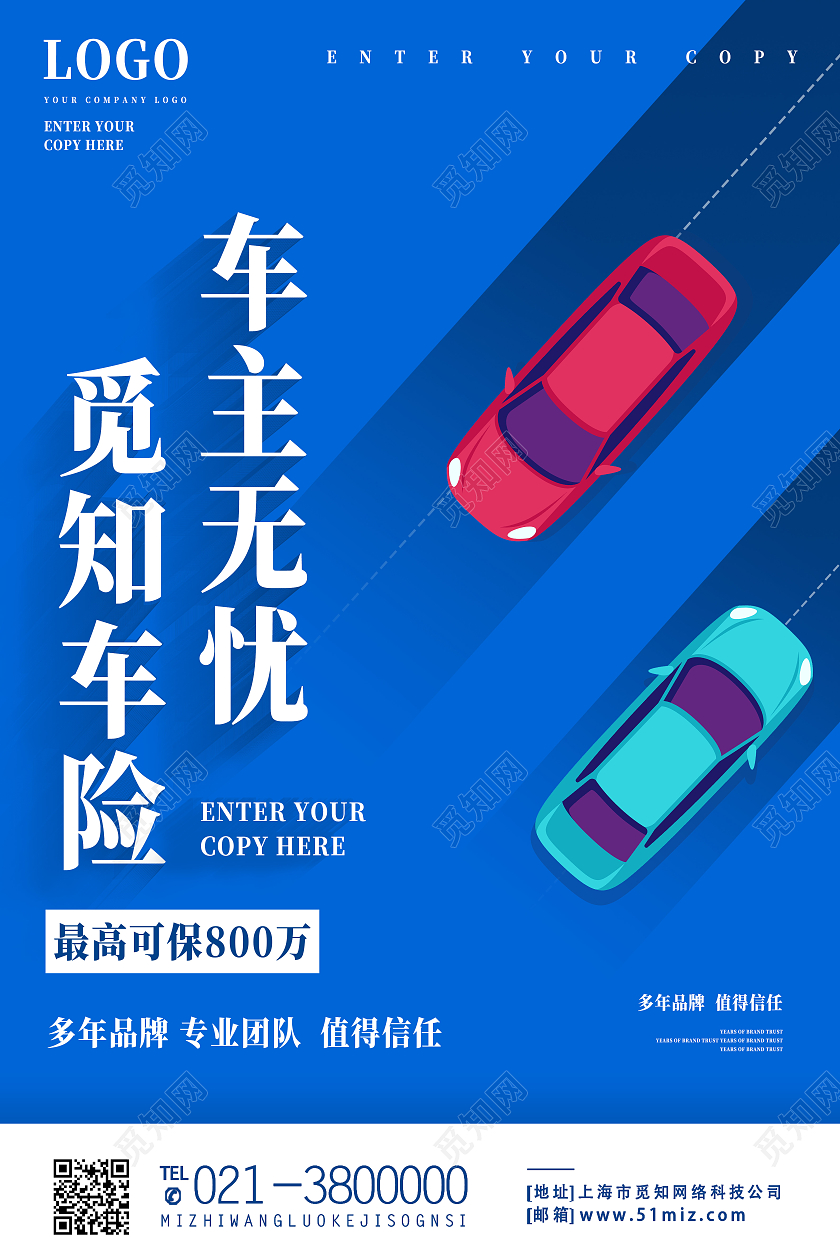 蓝色简约车主无忧车险汽车促销汽车海报