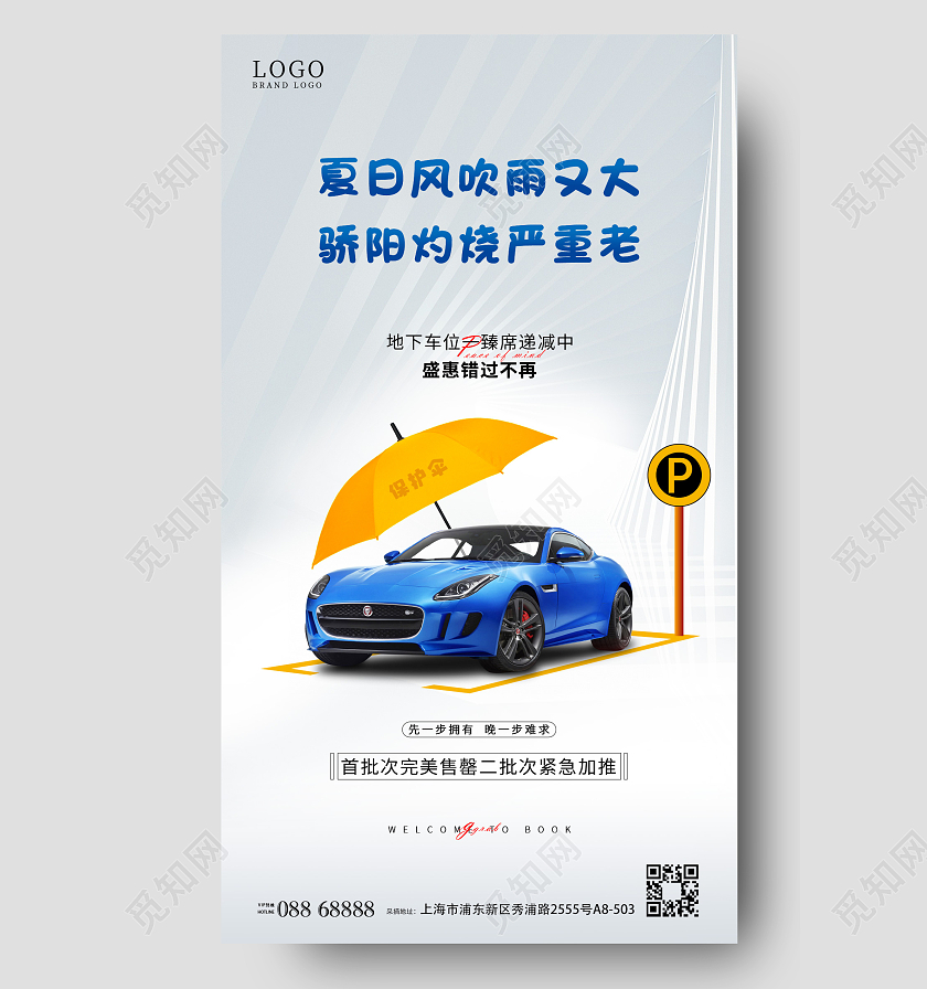 地产车库车位简约时尚高端车位手机宣传海报汽车车位手机宣传海报
