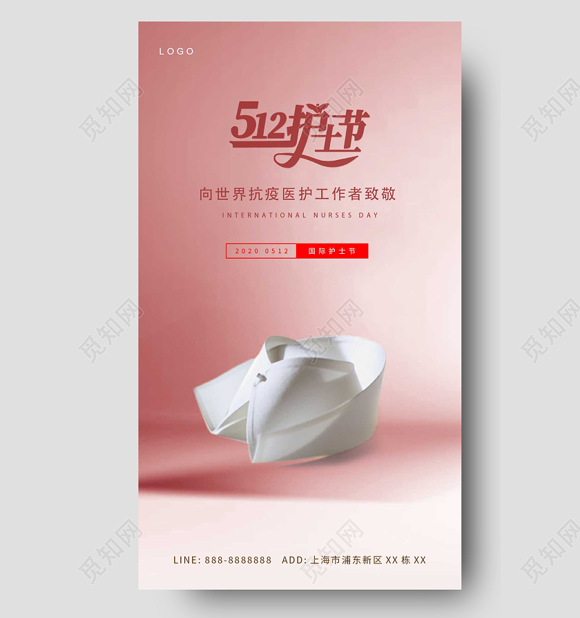 粉色简约护士帽512国际护士节手机宣传海报
