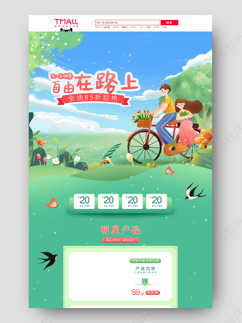 绿色渐变手绘插画51五一劳动节首页电商护肤品51劳动节旅游首页