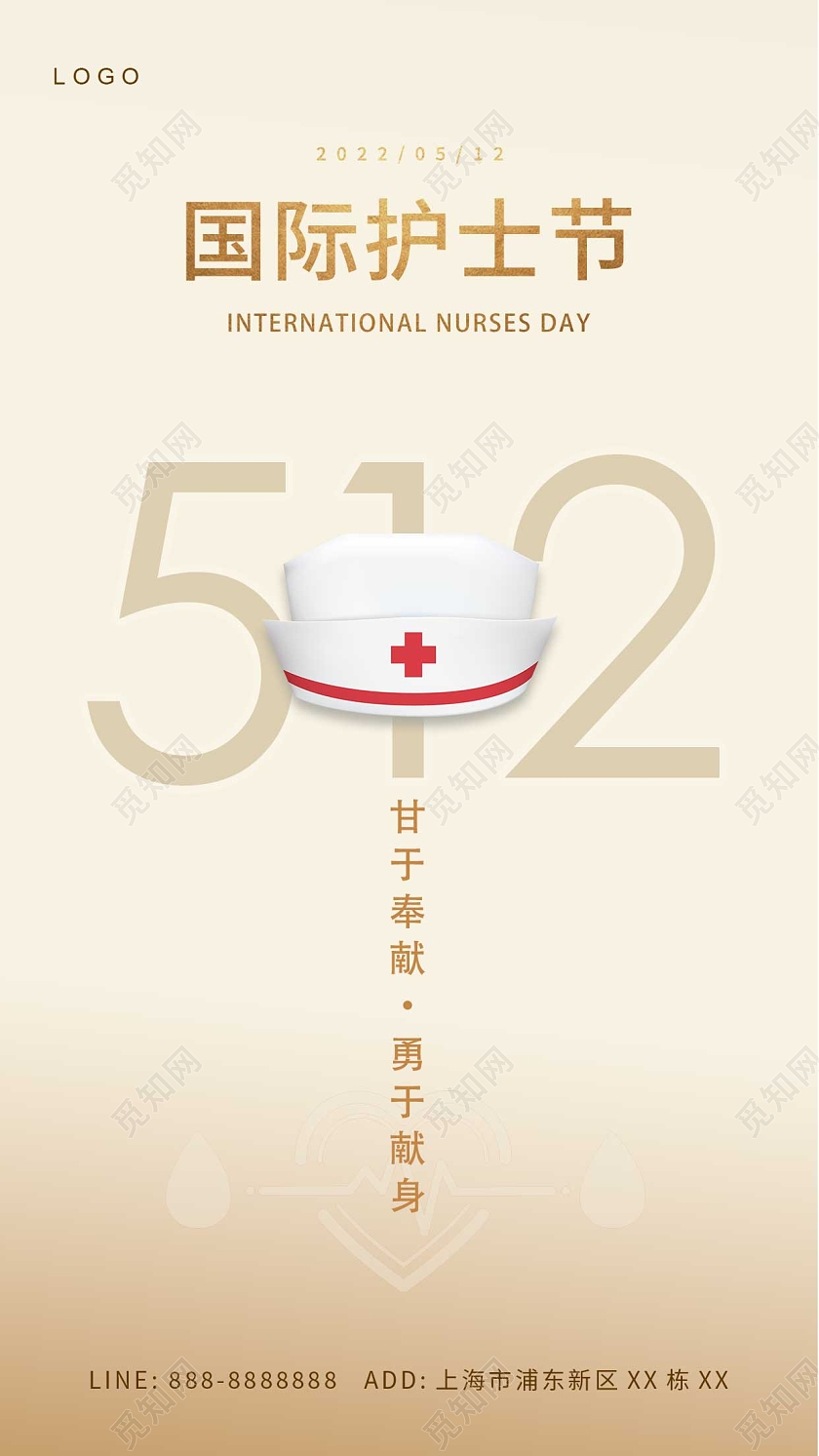 黄色简约国际护士节512ui手机海报护士节手机宣传海报