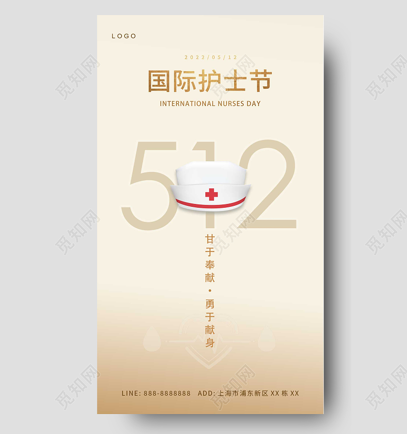 黄色简约国际护士节512ui手机海报护士节手机宣传海报