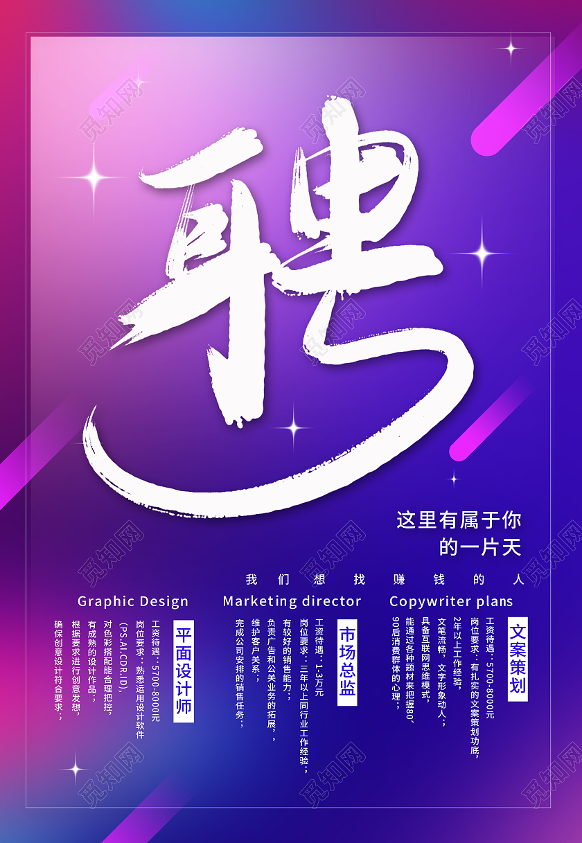 紫色简约聘诚聘招募招聘海报